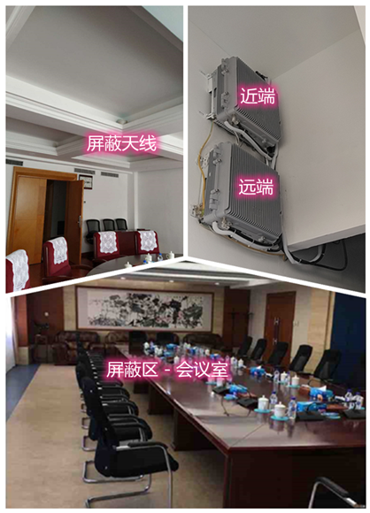  宣威某机关单位会议室屏蔽案例（数字信令级）